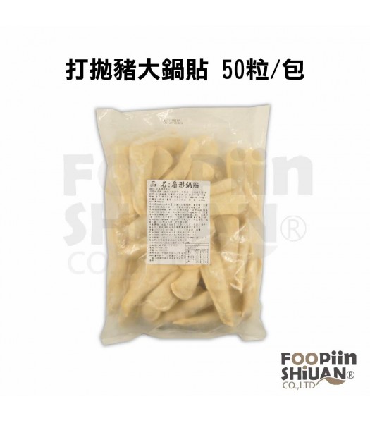 K06220-打拋豬大鍋貼 50粒/包